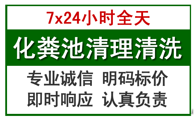 卓资化粪池清理